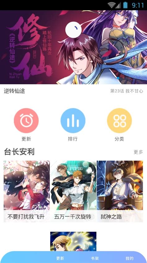 羞羞漫画免费阅读app界面
